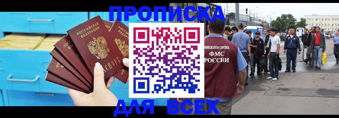 прописка ребенка в Дагестане