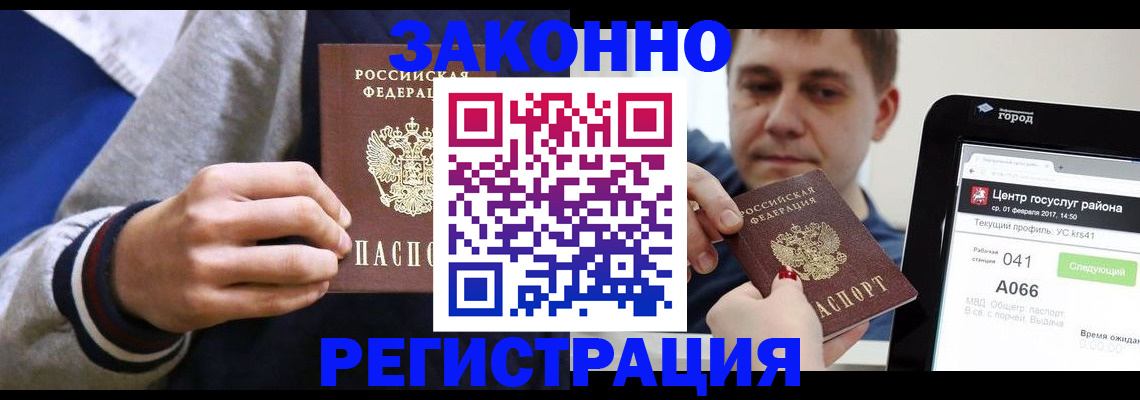 купить прописку в Дагестане