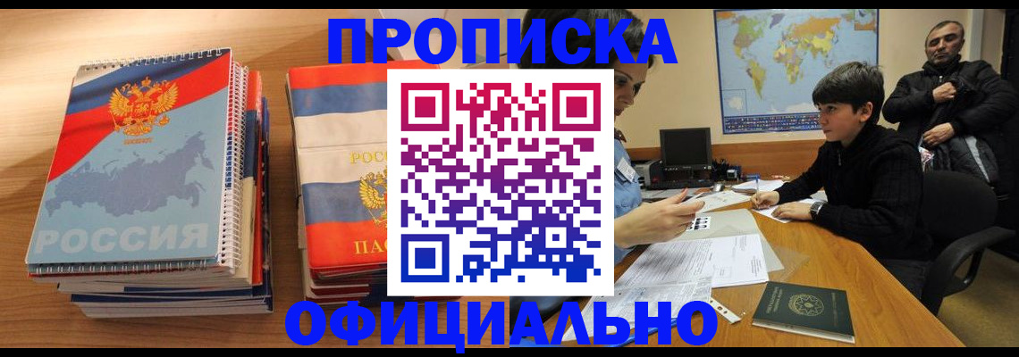 прописка в Дагестане